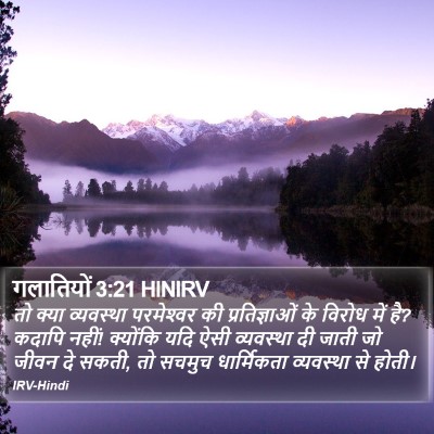 गलातियों 3:21 HINIRV Bible Verse Image