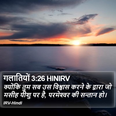 गलातियों 3:26 HINIRV Bible Verse Image