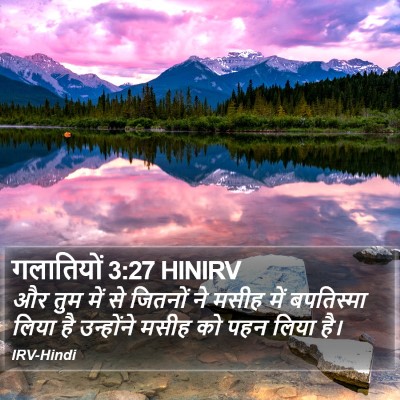 गलातियों 3:27 HINIRV Bible Verse Image