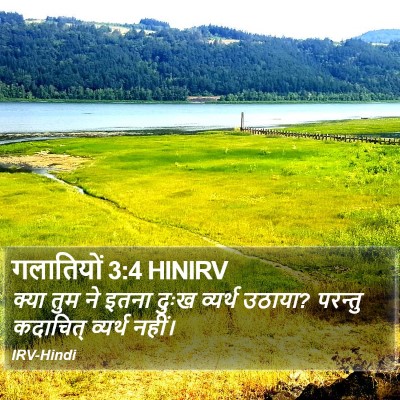 गलातियों 3:4 HINIRV Bible Verse Image