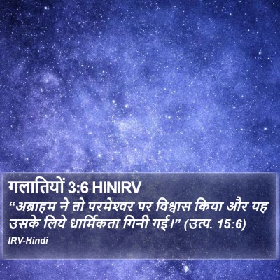 गलातियों 3:6 HINIRV Bible Verse Image