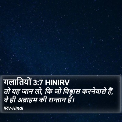 गलातियों 3:7 HINIRV Bible Verse Image