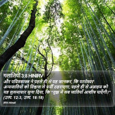 गलातियों 3:8 HINIRV Bible Verse Image