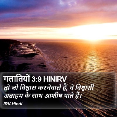 गलातियों 3:9 HINIRV Bible Verse Image