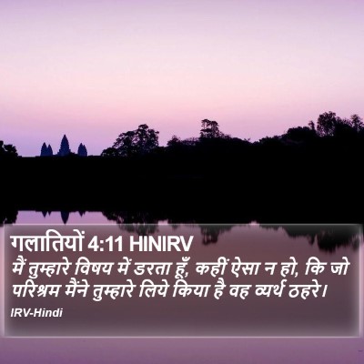 गलातियों 4:11 HINIRV Bible Verse Image