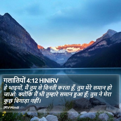 गलातियों 4:12 HINIRV Bible Verse Image