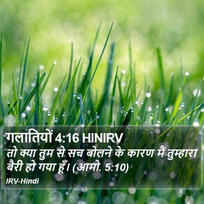 गलातियों 4:16 HINIRV Bible Verse Image