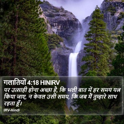 गलातियों 4:18 HINIRV Bible Verse Image