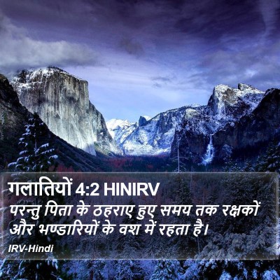 गलातियों 4:2 HINIRV Bible Verse Image