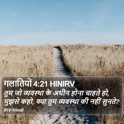 गलातियों 4:21 HINIRV Bible Verse Image