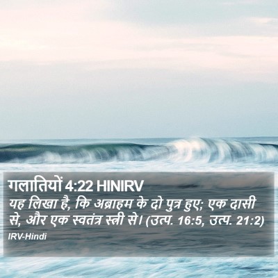 गलातियों 4:22 HINIRV Bible Verse Image