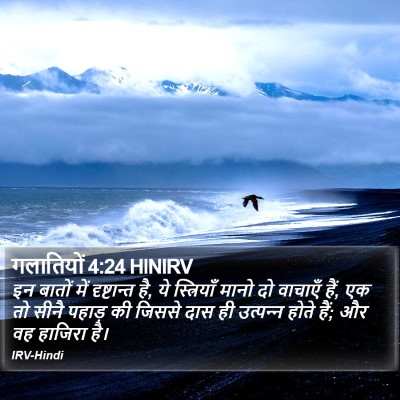 गलातियों 4:24 HINIRV Bible Verse Image