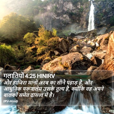 गलातियों 4:25 HINIRV Bible Verse Image
