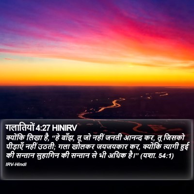 गलातियों 4:27 HINIRV Bible Verse Image