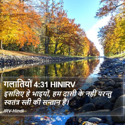 गलातियों 4:31 HINIRV Bible Verse Image