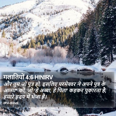 गलातियों 4:6 HINIRV Bible Verse Image