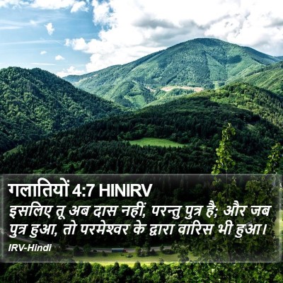 गलातियों 4:7 HINIRV Bible Verse Image