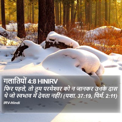 गलातियों 4:8 HINIRV Bible Verse Image