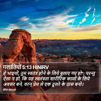 गलातियों 5:13 HINIRV Bible Verse Image