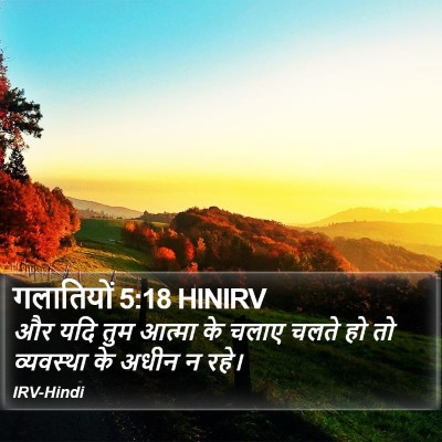 गलातियों 5:18 HINIRV Bible Verse Image