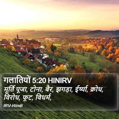 गलातियों 5:20 HINIRV Bible Verse Image