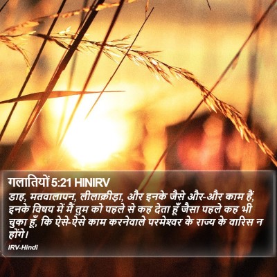 गलातियों 5:21 HINIRV Bible Verse Image
