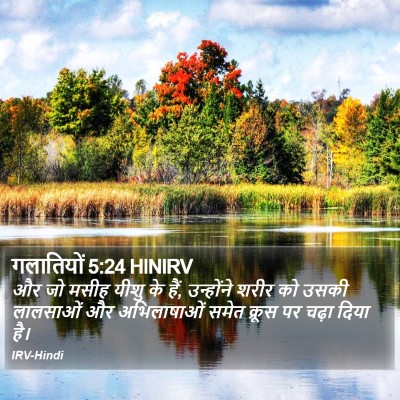 गलातियों 5:24 HINIRV Bible Verse Image