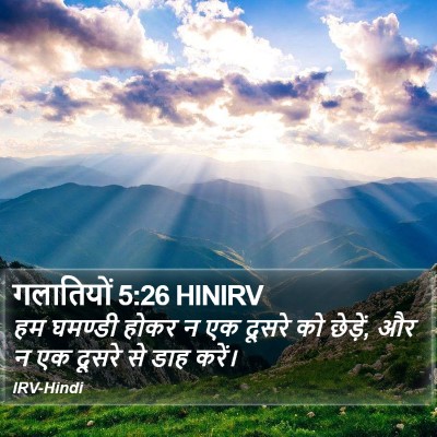गलातियों 5:26 HINIRV Bible Verse Image