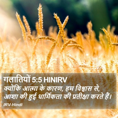 गलातियों 5:5 HINIRV Bible Verse Image