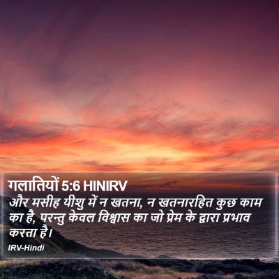 गलातियों 5:6 HINIRV Bible Verse Image