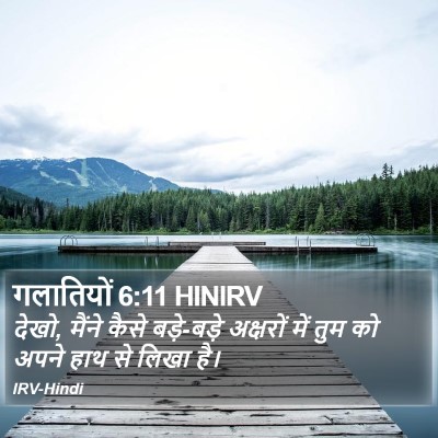 गलातियों 6:11 HINIRV Bible Verse Image