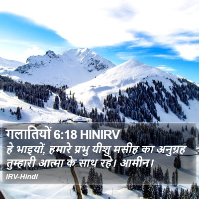 गलातियों 6:18 HINIRV Bible Verse Image