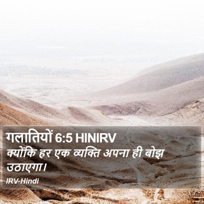 गलातियों 6:5 HINIRV Bible Verse Image