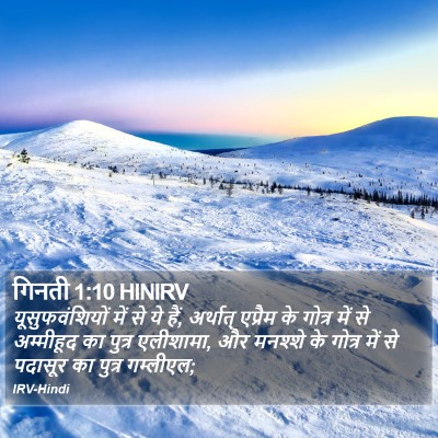 गिनती 1:10 HINIRV Bible Verse Image