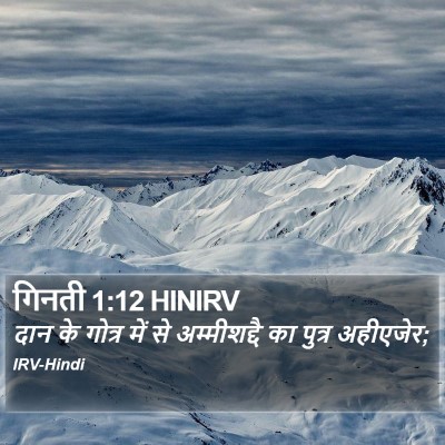 गिनती 1:12 HINIRV Bible Verse Image