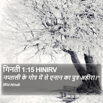 गिनती 1:15 HINIRV Bible Verse Image