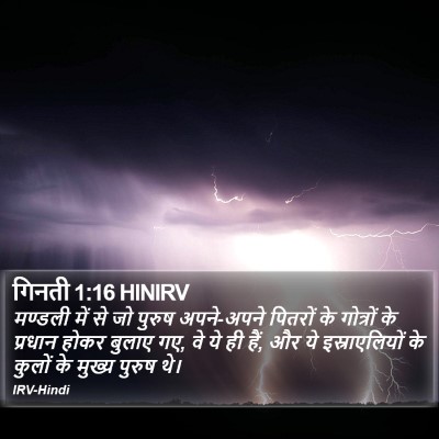 गिनती 1:16 HINIRV Bible Verse Image