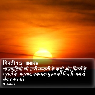 गिनती 1:2 HINIRV Bible Verse Image
