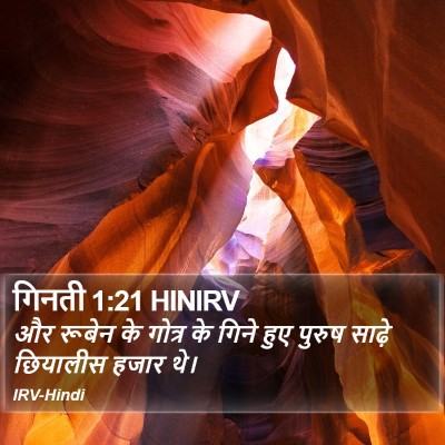 गिनती 1:21 HINIRV Bible Verse Image