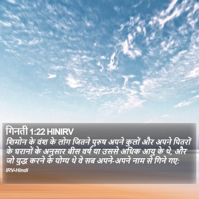 गिनती 1:22 HINIRV Bible Verse Image