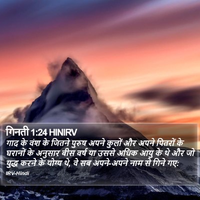 गिनती 1:24 HINIRV Bible Verse Image