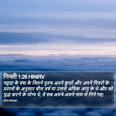 गिनती 1:26 HINIRV Bible Verse Image