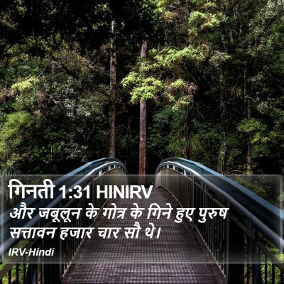गिनती 1:31 HINIRV Bible Verse Image