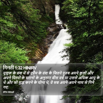 गिनती 1:32 HINIRV Bible Verse Image