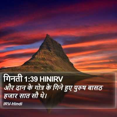 गिनती 1:39 HINIRV Bible Verse Image