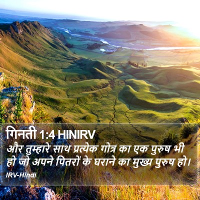 गिनती 1:4 HINIRV Bible Verse Image