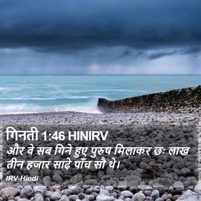 गिनती 1:46 HINIRV Bible Verse Image