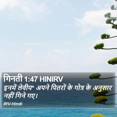 गिनती 1:47 HINIRV Bible Verse Image