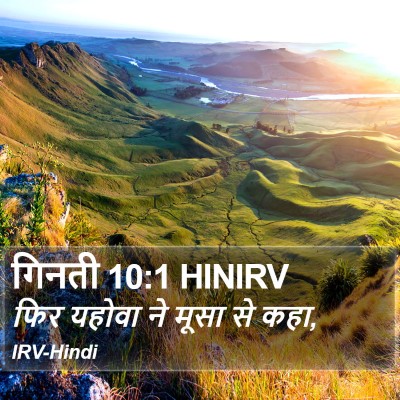 गिनती 10:1 HINIRV Bible Verse Image