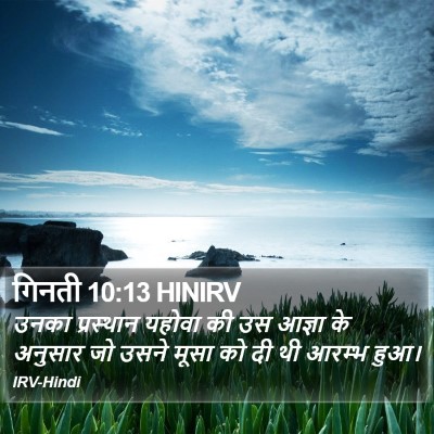 गिनती 10:13 HINIRV Bible Verse Image